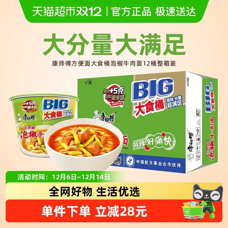 康师傅泡椒桶装方便面