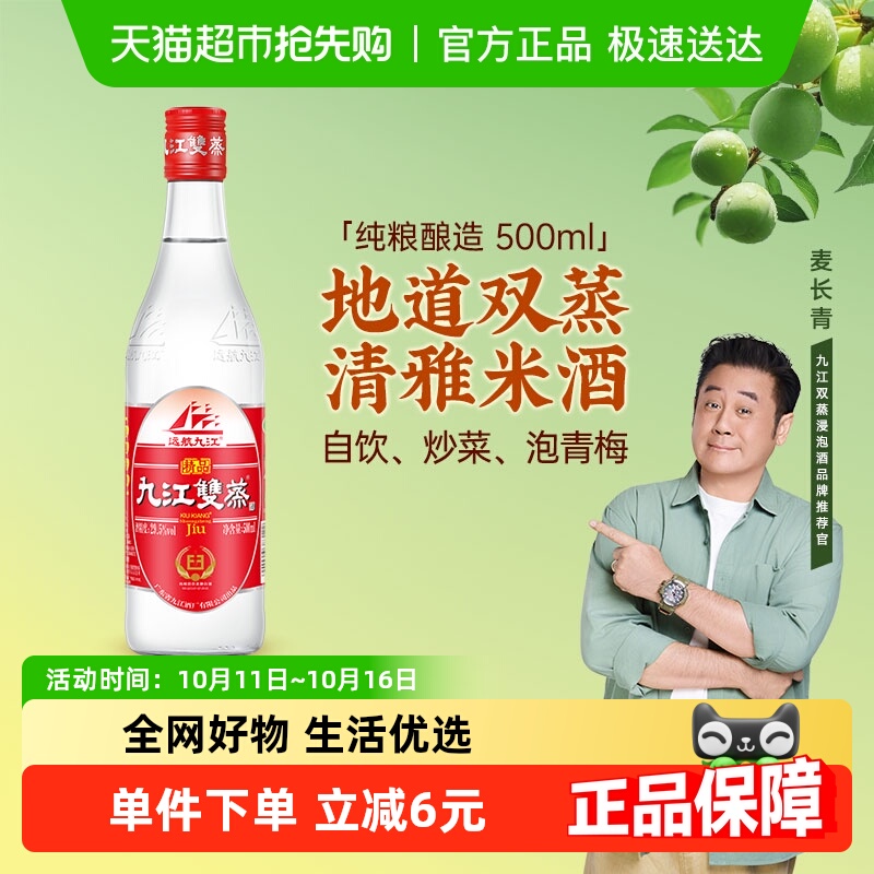 九江双蒸29.5度低度白酒精品炒菜用粮食酒青梅果浸泡酒