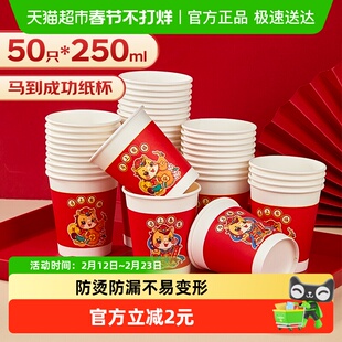 优奥马年纸杯一次性杯子加厚水杯结婚乔迁红色喜庆新年250ml*50只