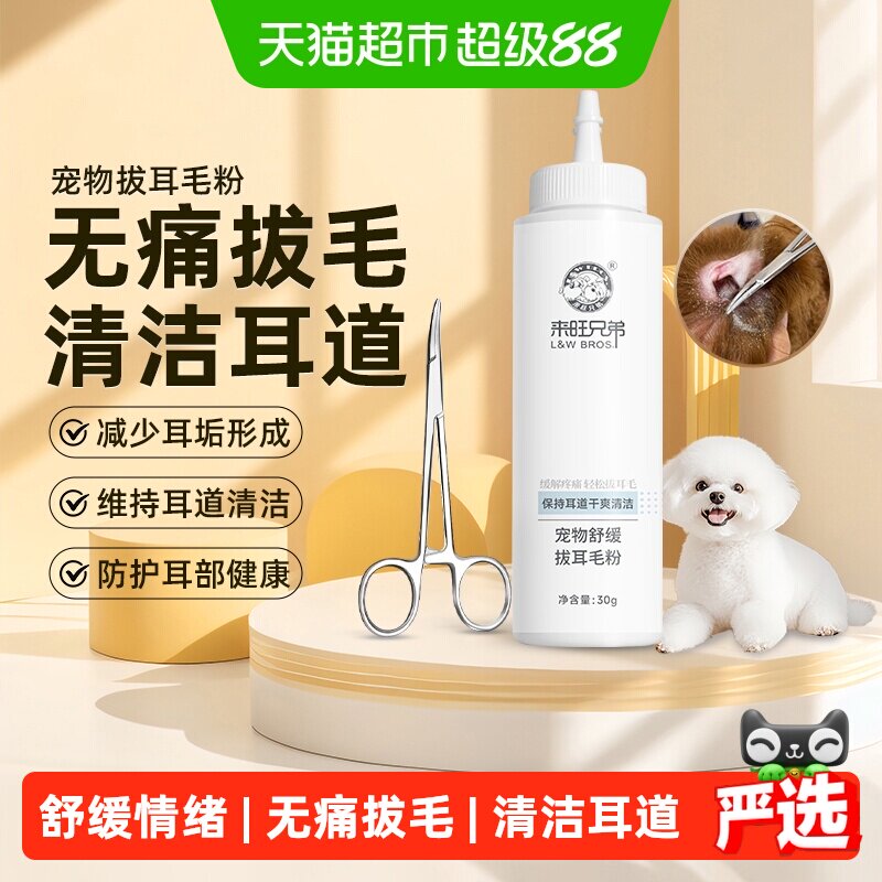 来旺兄弟耳毛钳弯头套装宠物用品图片