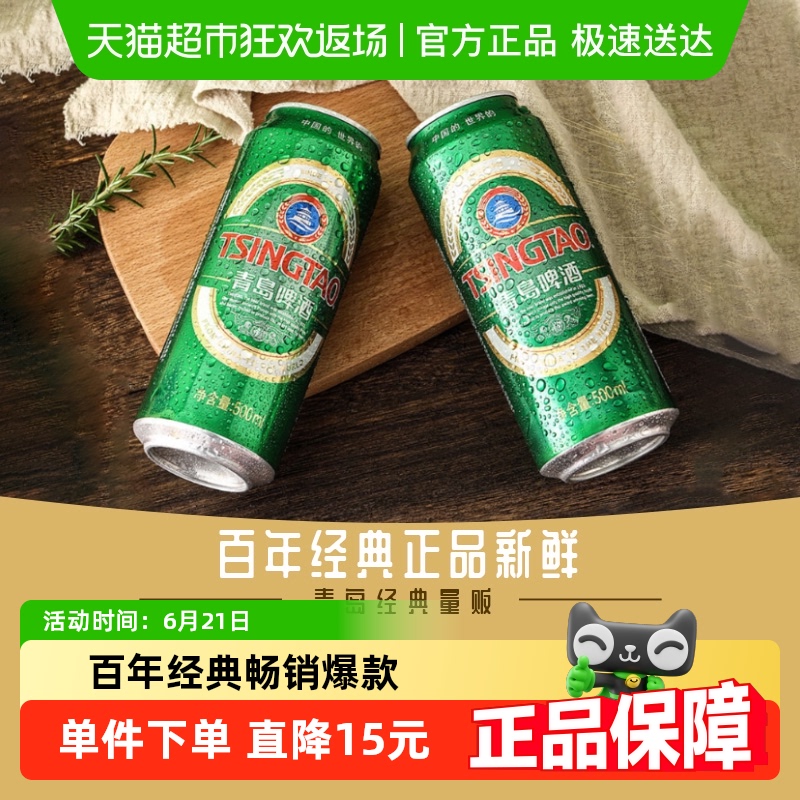 青岛啤酒经典泡沫绵密麦汁浓正品上海松江生产随机发货500ml*18罐