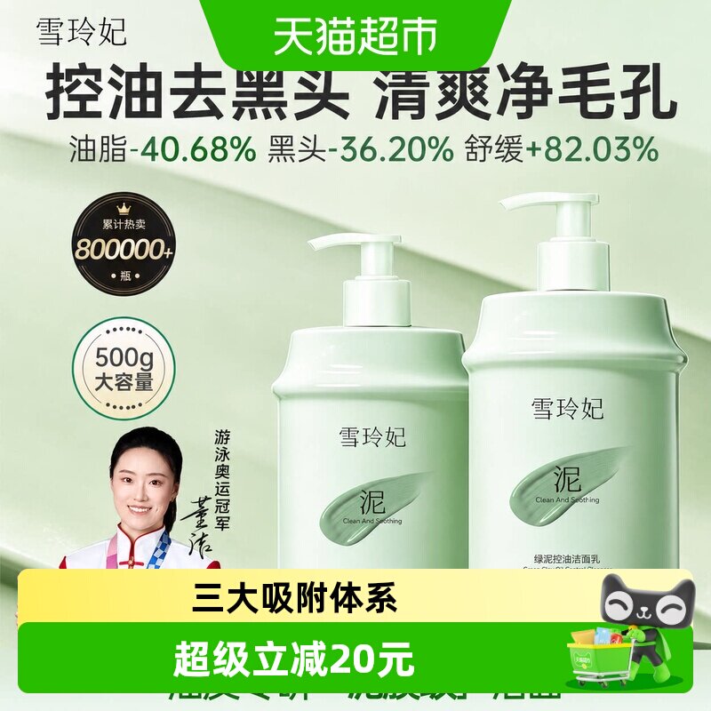雪玲妃绿泥洗面奶氨基酸控油保湿清洁毛孔去黑头洁面乳大容量男女