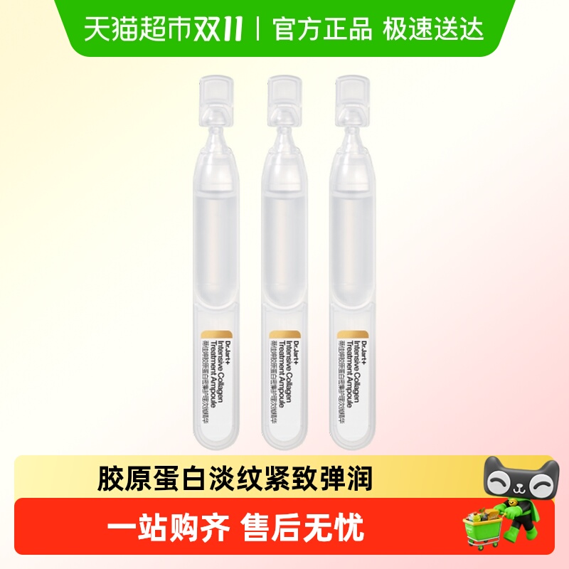 蒂佳婷胶原蛋白大白盒次抛精华