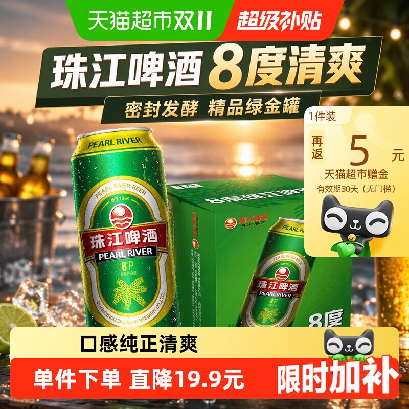 珠江啤酒8度清爽精品绿金罐500ml*12罐整箱装啤酒水国产黄啤聚会