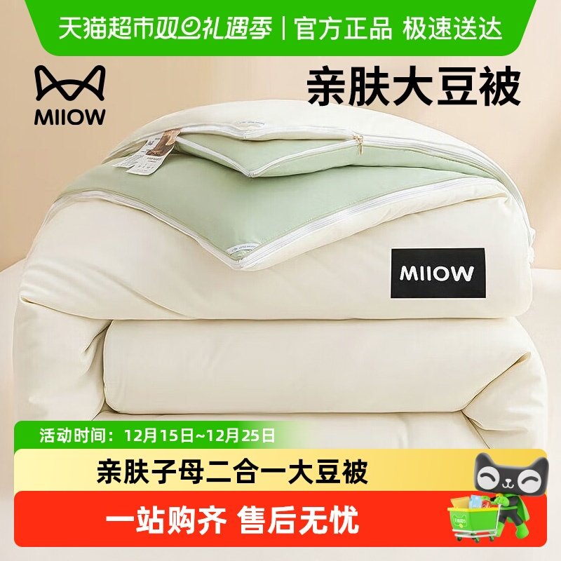 猫人二合一拉链款大豆子母被