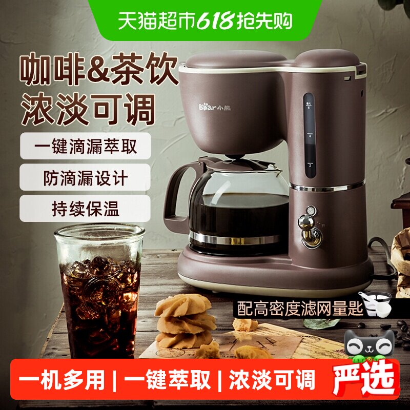 小熊咖啡机美式家用小型半自动办公室一体机滴漏式泡茶器煮咖啡壶