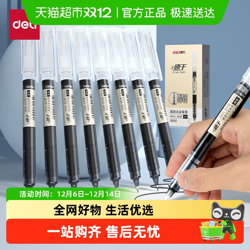 得力速干大容量直液笔中性笔