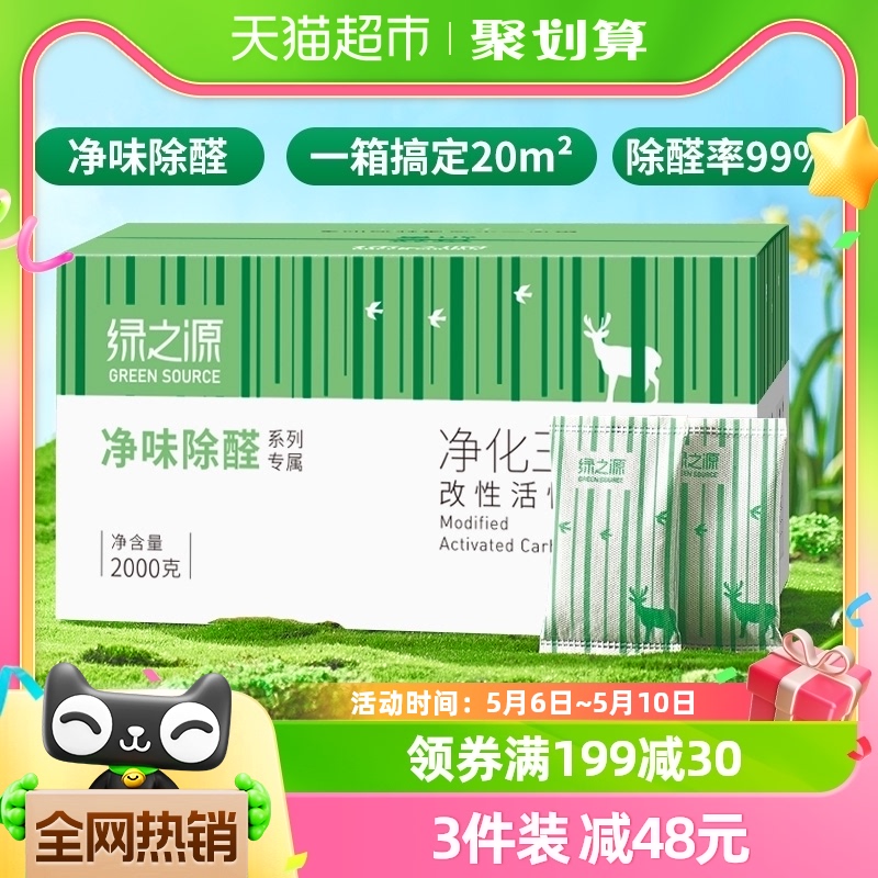 绿之源去甲醛活性炭2KG除甲醛颗粒新房装修急住车内碳包去除异味