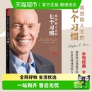 成功励志企业团队管理永恒经典 正版 钻石版 七个习惯 高效能人士