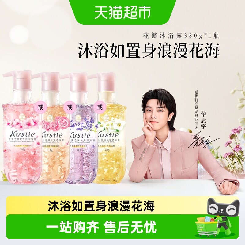 华晨宇代言蔻斯汀花瓣沐浴露洗发水沐浴乳沐浴油香氛滋润保湿