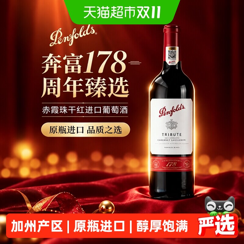 Penfolds奔富178周年礼赞赤霞珠干红进口葡萄酒原瓶13.5%vol红酒