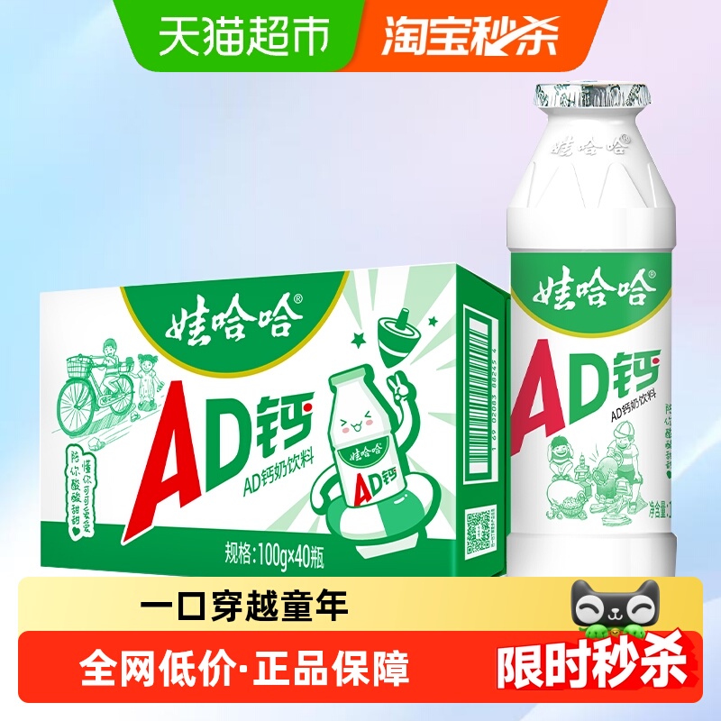 娃哈哈AD钙奶100g*40瓶整箱
