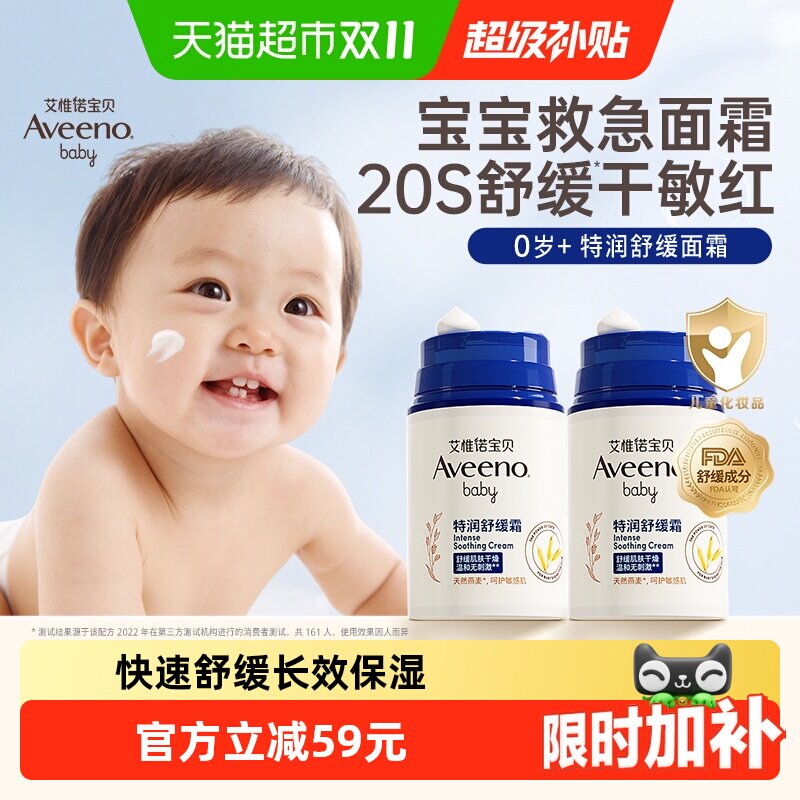 【下拉享优惠】艾惟诺婴儿童面霜舒缓柔嫩新生补水滋润保湿48g*2