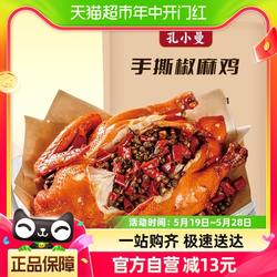 手撕椒麻鸡600g麻辣过瘾整只熟食烤鸡烧鸡即食休闲卤味特产零食品