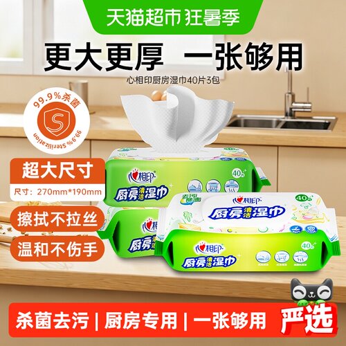 心相印椰子油厨房湿巾40片×3包