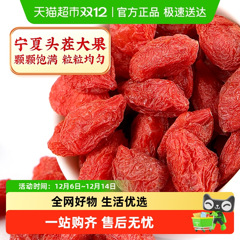 福东海红枸杞子宁夏精选枸杞子中宁免洗红枸杞子养生茶滋补品