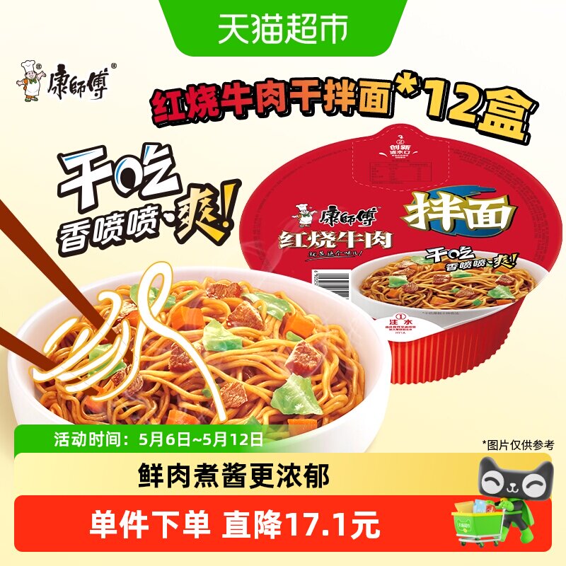 康师傅方便面经典干拌面红烧牛肉面整箱装泡面拌面速食