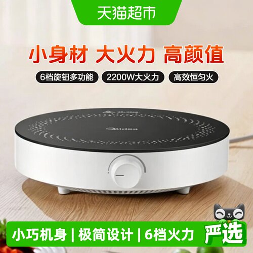 美的小型家用圆形电磁炉