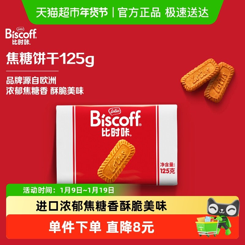 Lotus Biscoff比时咔和情比利时进口焦糖饼干茶点咖啡伴侣伴手礼