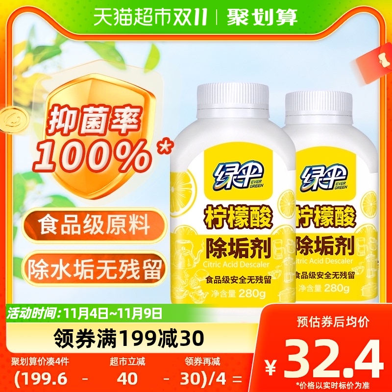 绿伞柠檬酸除垢剂水垢清除剂280g*2瓶电水壶热水壶烧水壶饮水机怎么看?