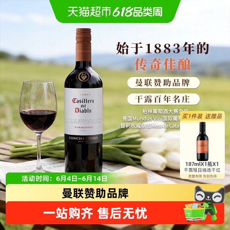 智利进口红酒干露红魔鬼卡麦妮佳美娜干红葡萄酒