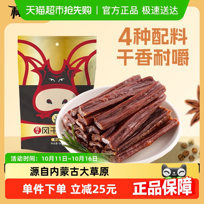 科尔沁超干风干牛肉原味内蒙古特产充饥耐嚼办公室休闲零食