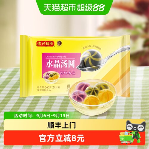 湾仔码头水晶汤圆皮薄馅足360g