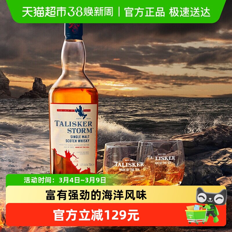 【进口 】泰斯卡风暴单一麦芽苏格兰威士忌700ml洋酒烈酒原装