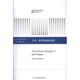 吉林出版 集团股份有限公司出版 社 卡尔·波普 杰里米·希尔默 9787553483351 英 著 政治思想