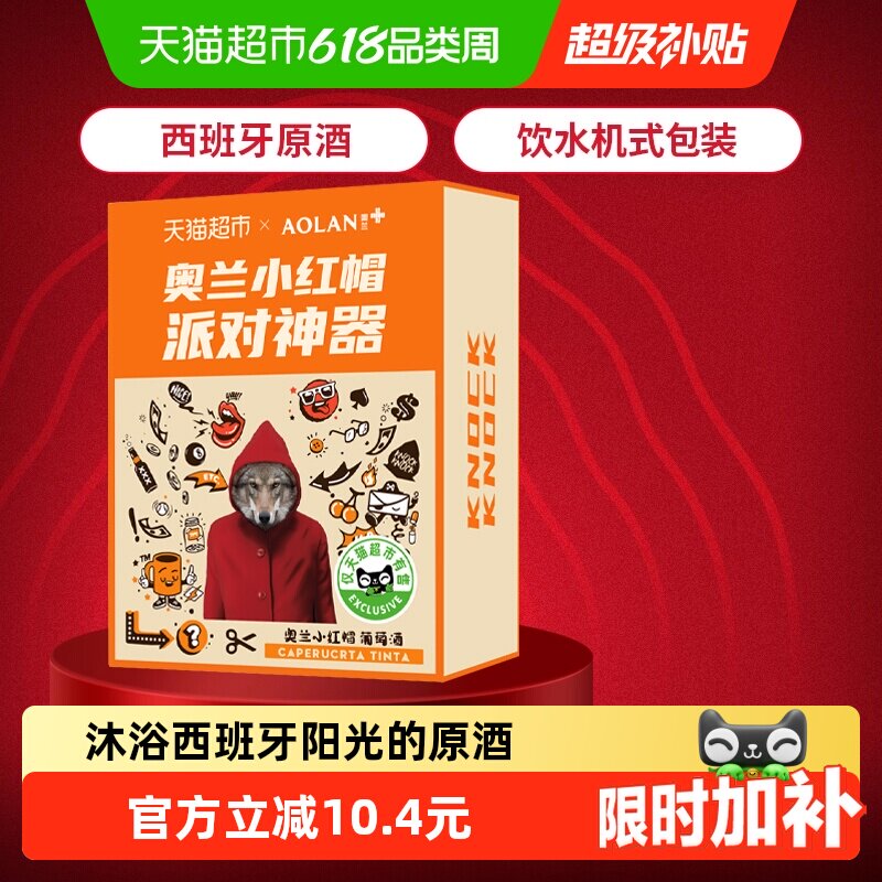 奥兰小红帽3L装派对露营袋装红酒西班牙进口干红葡萄酒
