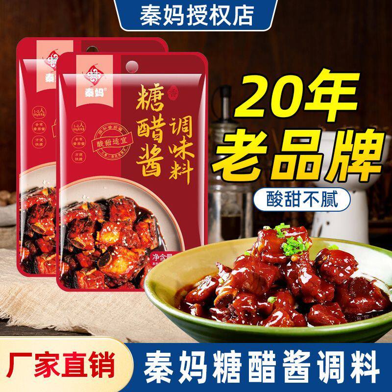 秦妈糖醋汁家用小包装糖醋鱼糖醋排骨糖醋里脊酱汁60g - 实物图