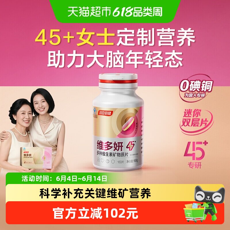 汤臣倍健她多维双层片0碘铜女士复合多种维生素B族vce钙片铁叶酸