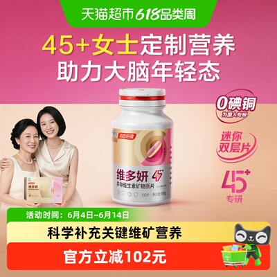 汤臣倍健女士专属复合多种维生素