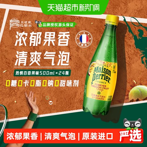 巴黎水小彩瓶百香果气泡水劲爽