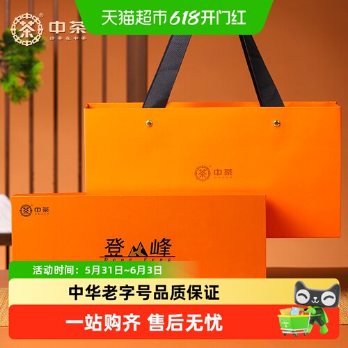 中茶登峰云南熟普礼盒香润醇滑