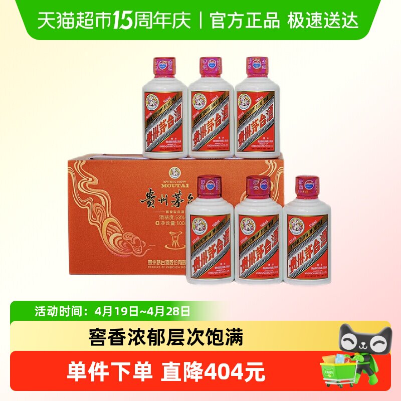 贵州茅台飞天茅台i茅台生日礼盒53度100ml*6瓶（新老包装随机）F