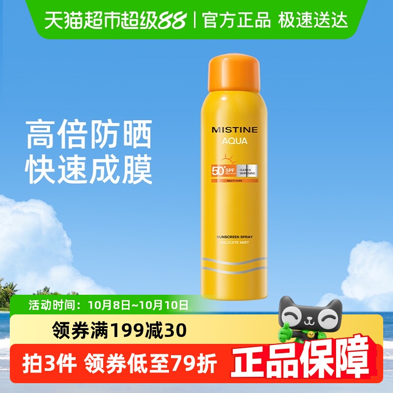 Mistine户外防紫外线防晒喷雾