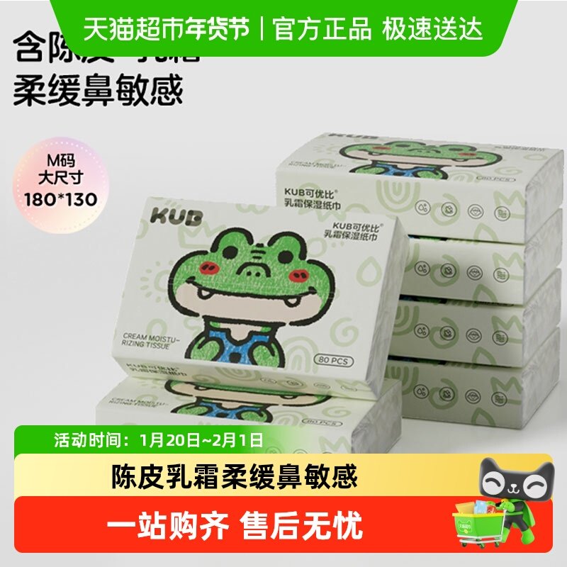 可优比乳霜纸婴儿专用柔润肤保湿新生儿母婴卫生抽纸宝宝云柔巾,婴童用品,婴童乳霜纸,淘宝优惠券,粉丝福利购,淘宝优惠卷