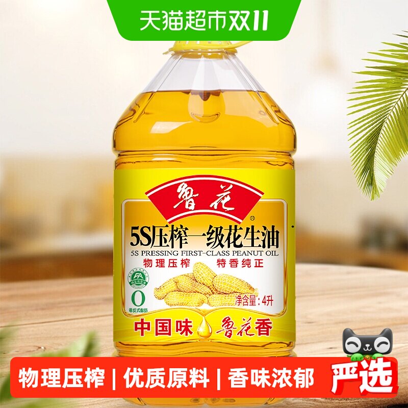鲁花5S物理压榨一级花生油4L食用油5S物理压榨厨房家用大桶