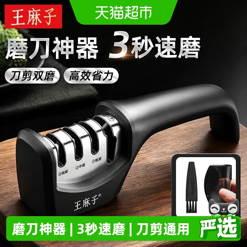 王麻子多功能磨刀神器图片