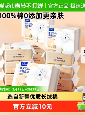 澳贝纯棉S码80抽x12包棉柔巾闭眼熊新生儿宝宝干湿两用婴儿洗脸巾