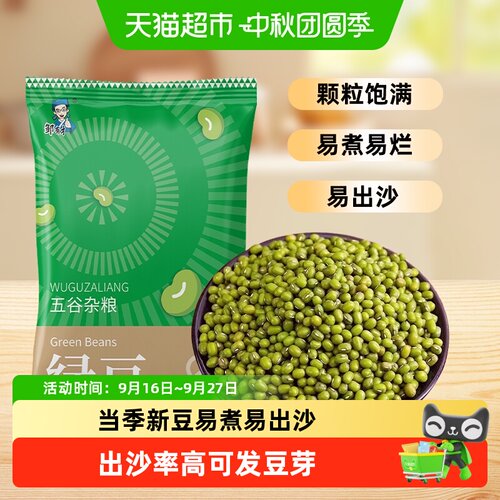 邹有才东北绿豆鲜可发芽