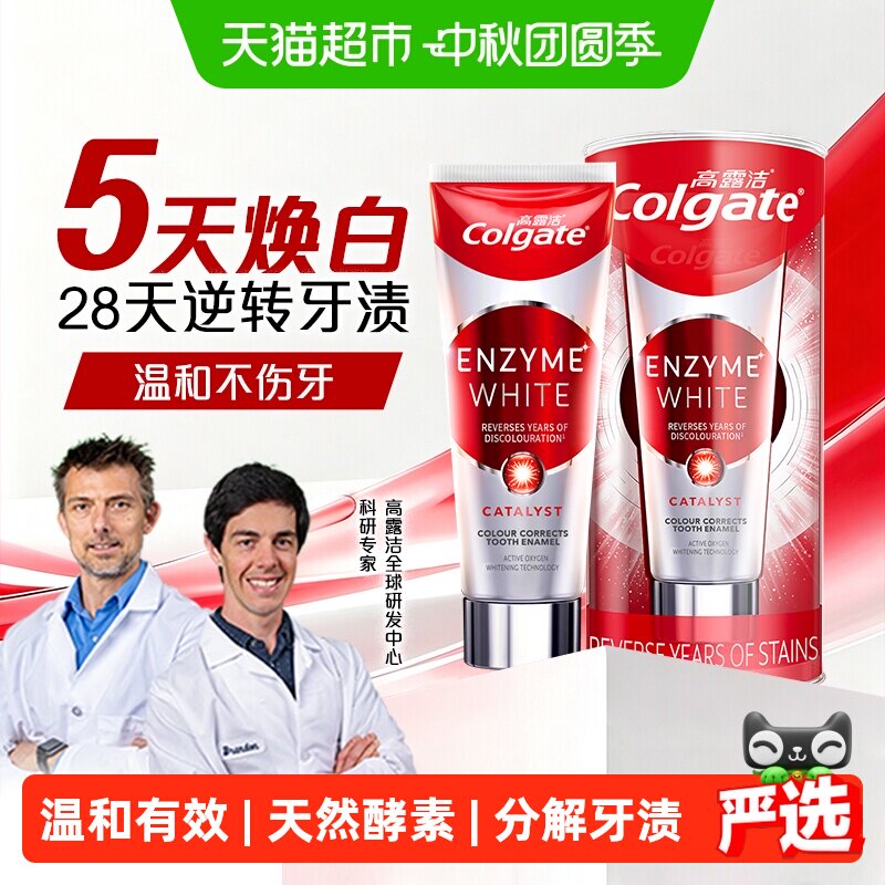 高露洁无水红管酵素美白牙膏101g活性酵素去黄去渍去口臭去咖啡渍