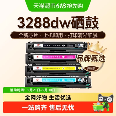 图盛惠普3288dw硒鼓Pro打印机