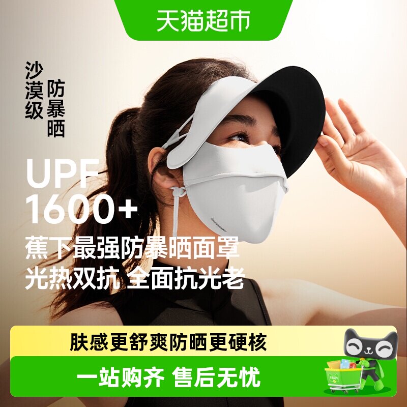 蕉下帽檐款防暴晒面罩图片