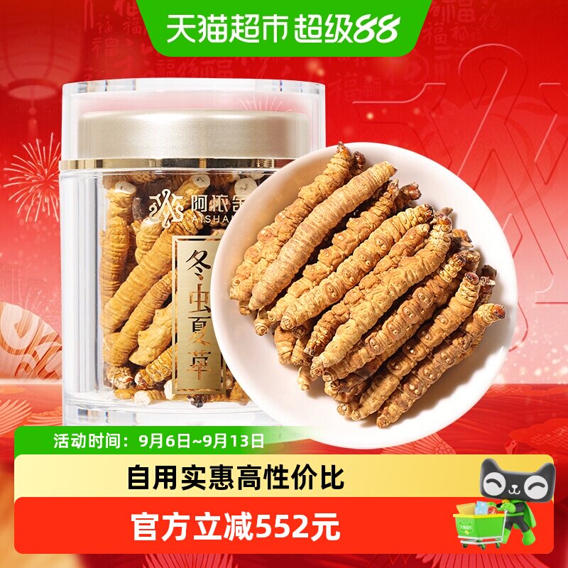阿依舍冬虫夏草大号虫肉节10克断草断虫草送父母长辈 送礼补品