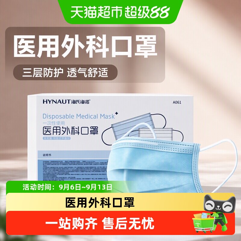 海氏海诺医用外科口罩三层不勒耳图片
