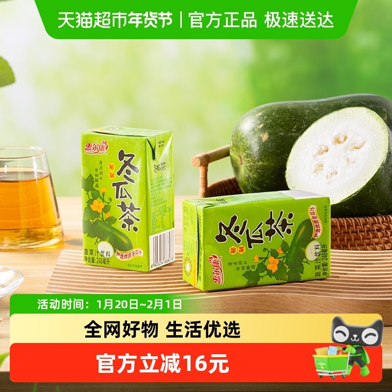 惠尔康冬瓜茶秘制茶饮料夏季植物饮品整箱,咖啡/麦片/冲饮,植物饮料,淘宝优惠券,粉丝福利购,淘宝优惠卷