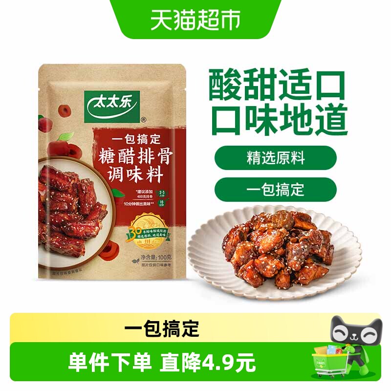 太太乐糖醋排骨调味料方便炒菜酱包菜谱式调料酱料