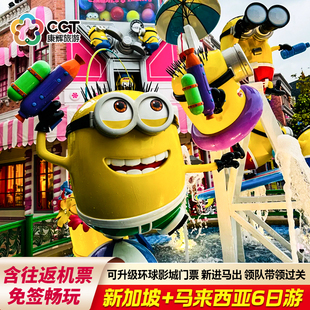 新加坡旅游马来西亚吉隆坡6天跟团游 5钻酒店 纯玩含机票 全程4